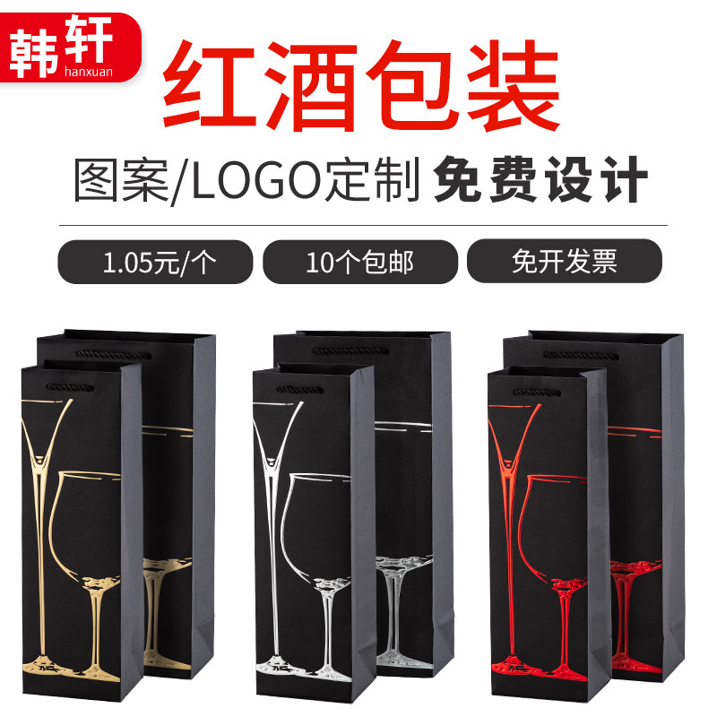 定制红酒手提袋葡萄酒礼品袋子单支双支装定做酒瓶保温杯包装纸袋