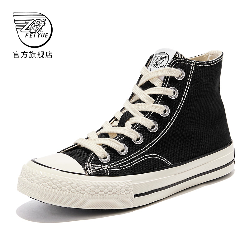 飞跃休闲简约高帮帆布鞋