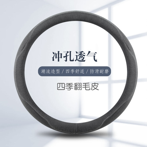 四季翻毛皮通用透气方向盘套