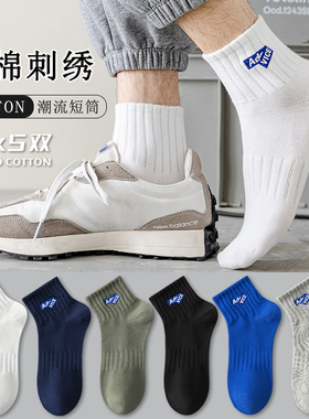 袜子男纯棉防臭吸汗短袜初高中生秋季男士运动白色低帮大码袜品潮