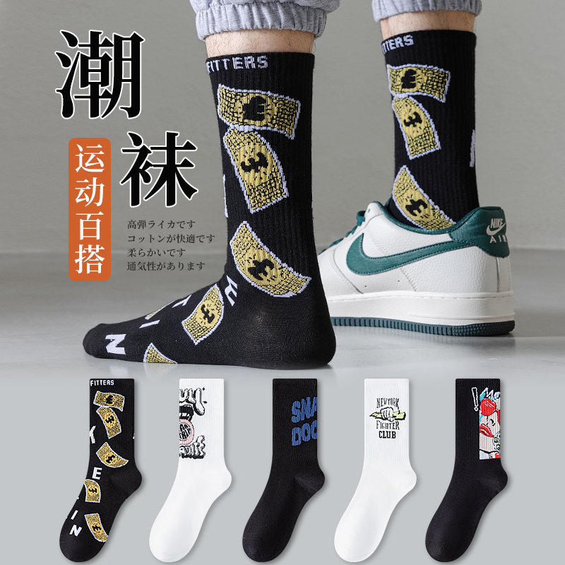 吸汗防臭男生纯棉卡通动漫篮球袜
