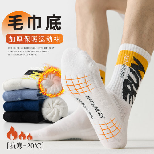 秋冬男生厚款毛巾底中筒运动潮袜