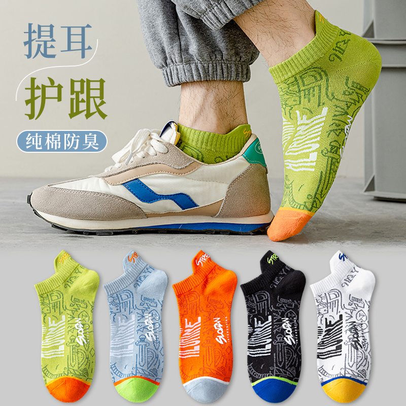 运动吸汗夏季男生提耳刺绣低帮袜
