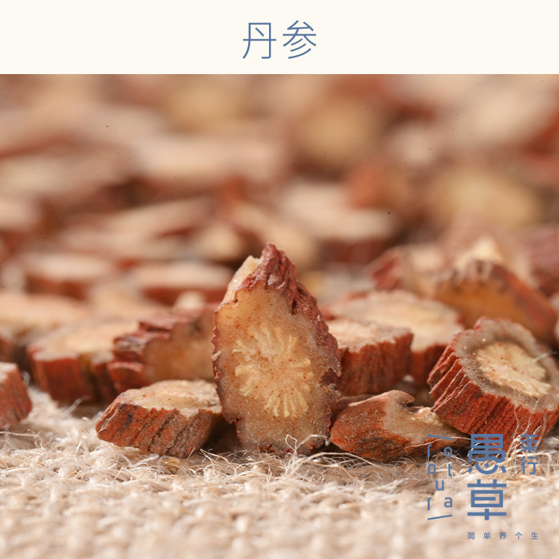 【愚草】山东丹参切片 3年以上紫丹参 赤参 木羊乳 无硫250g/包