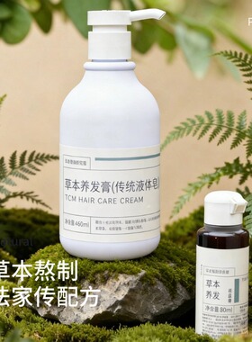 【愚草】草本养发膏 纯中药洗发 正装460ml/瓶 下单送试用装80ml