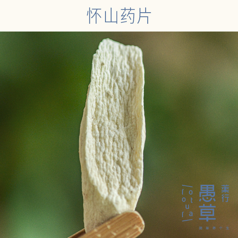 【愚草】山药 河南焦作铁棍山药片怀山药纯手工生晒山药片250g/罐,传统滋补营养品,其他药食同源食品,淘宝优惠券,粉丝福利购,淘宝优惠卷