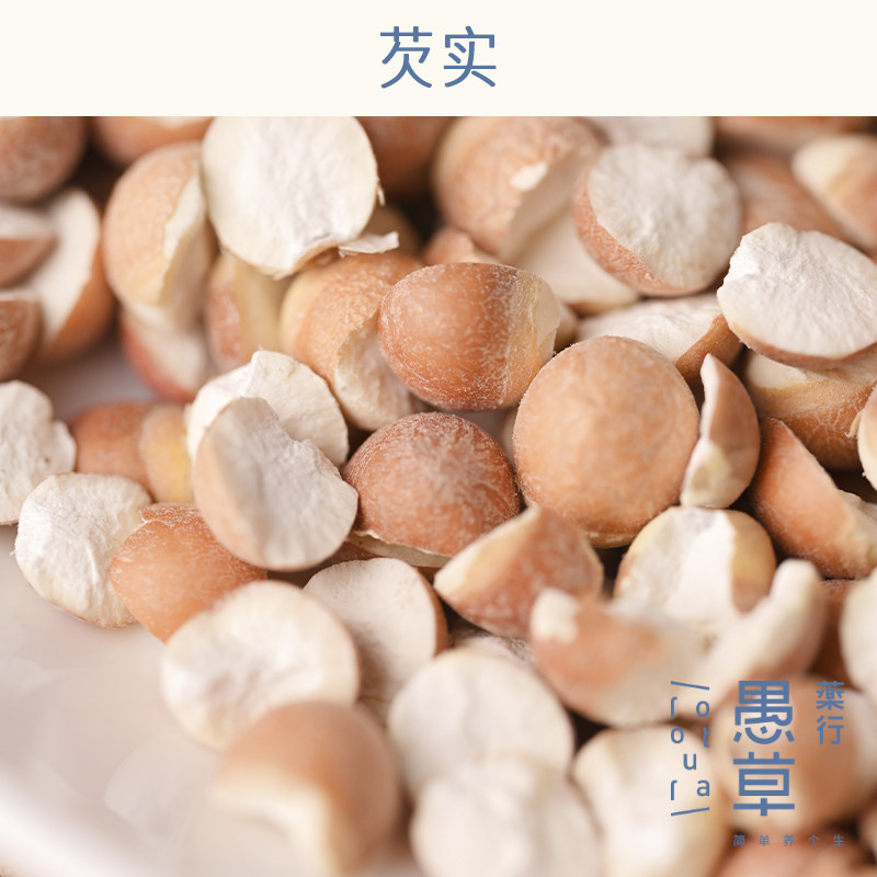 愚草鸡头广东250g肇庆芡实