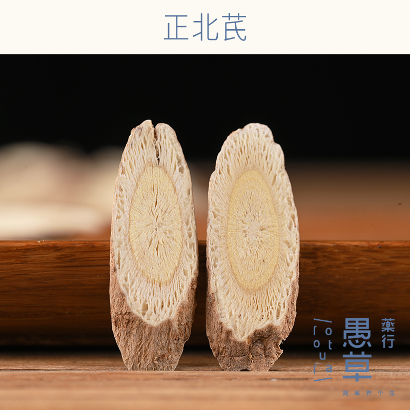 【愚草】正北芪 黄芪 正北芪主根 浑源黄芪 仿野生环境种植五年生