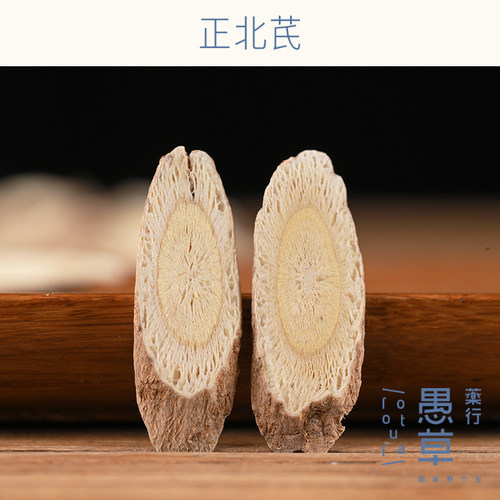 【愚草】正北芪 黄芪 正北芪主根 浑源黄芪 仿野生环境种植五年生