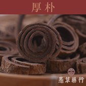 四川正宗油厚朴中药材本草 厚朴 川朴筒朴 去皮 包 250g 愚草