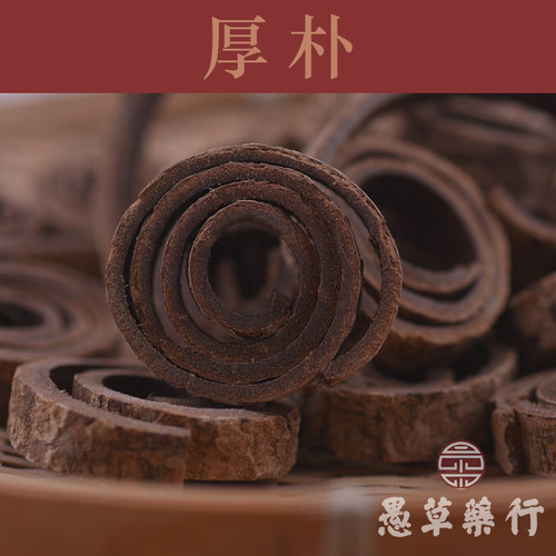 【愚草】厚朴 四川正宗油厚朴中药材本草 川朴筒朴 去皮 250g/包 - 封面