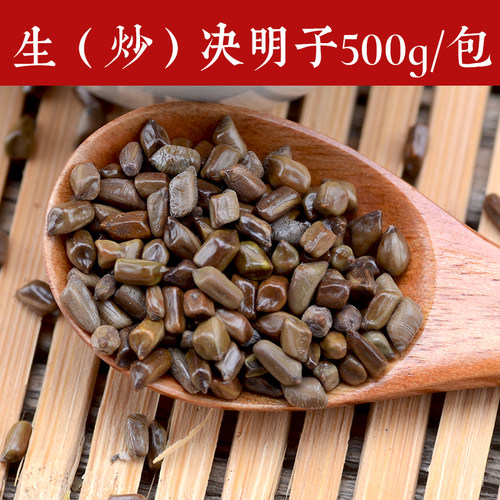 【愚草】决明子500g装 马蹄决明 可搭配枸杞菊花