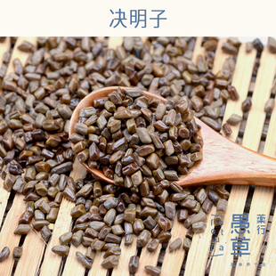 【愚草】决明子 500g 马蹄决明 可搭配枸杞菊花