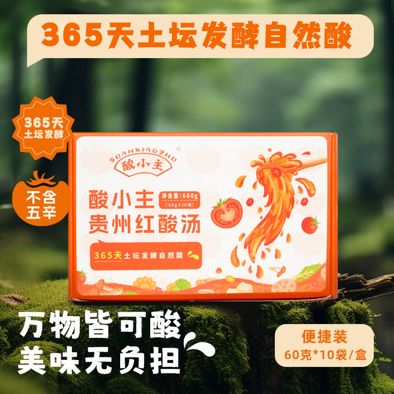 【愚草】贵州红酸汤 酸小主酸汤 纯净素火锅底料汤料