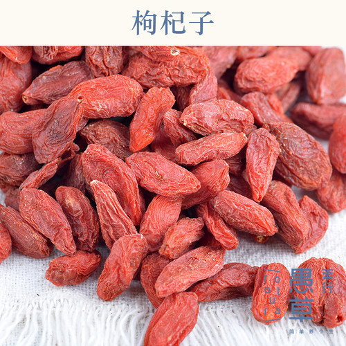 【愚草】枸杞子宁夏250g无硫免洗
