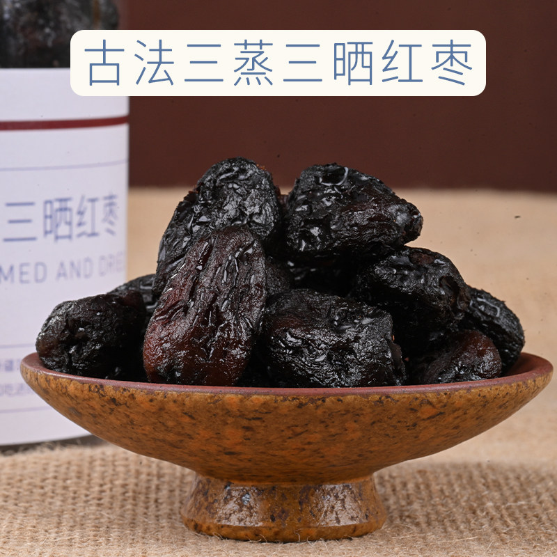 【愚草】大枣三蒸三晒大枣 有机大枣 柴火土灶蒸枣 机器磨皮去核
