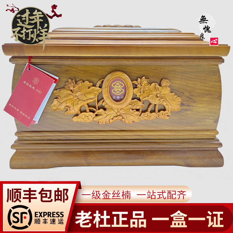 老杜高档骨灰盒实木金丝楠木榫卯结构寿盒男女通用殡葬用品顺丰