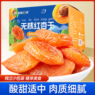 新货杏干500g小包装蜜饯零食