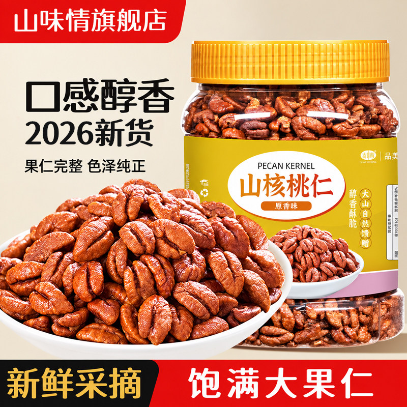 新货临安山核桃仁小核桃仁肉500g罐装孕妇休闲零食特产坚果仁炒货