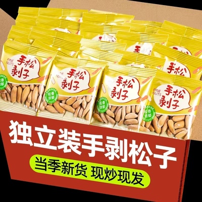 山味情新货巴西松子500g小包装