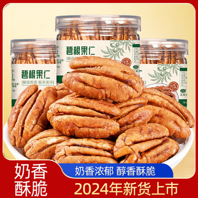 胖東来超市官方旗舰店碧根果仁新货坚果仁长寿果肉奶油味烘焙大碎