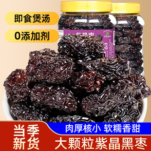 山味情大黑枣乌枣紫晶枣500g非新疆特产级红枣干即食枣子孕妇零食