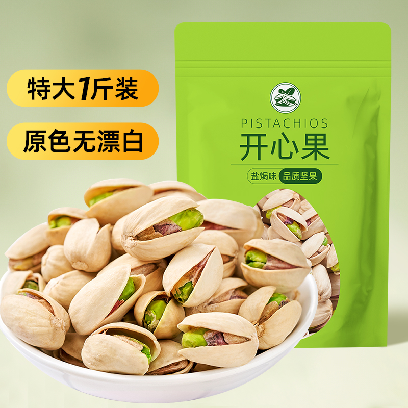 盐焗开心果2025新货500g罐装特大颗粒干果原味无漂白坚果零食批发