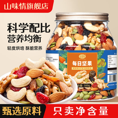 500g罐装孕妇专用营养混合坚果仁