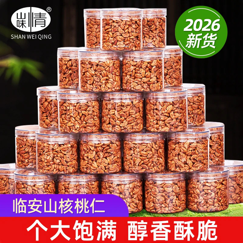 临安山核桃仁2026新货小核桃仁图片
