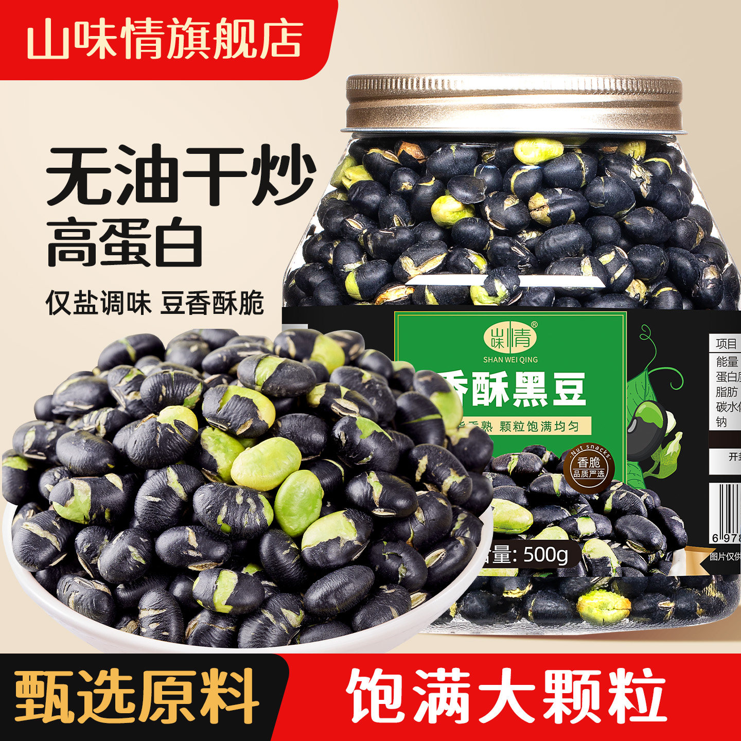 炒黑豆即食熟盐原味香酥脆豆子孕妇儿童干炒下酒零食小吃休闲食品,零食/坚果/特产,豆类制品,淘宝优惠券,粉丝福利购,淘宝优惠卷