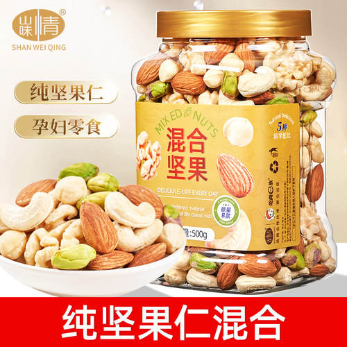 每日坚果零食混合500g原味