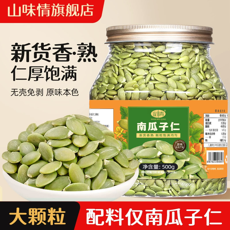 原味熟南瓜子仁500g罐装无壳南瓜籽烘焙材料孕妇坚果炒货休闲零食