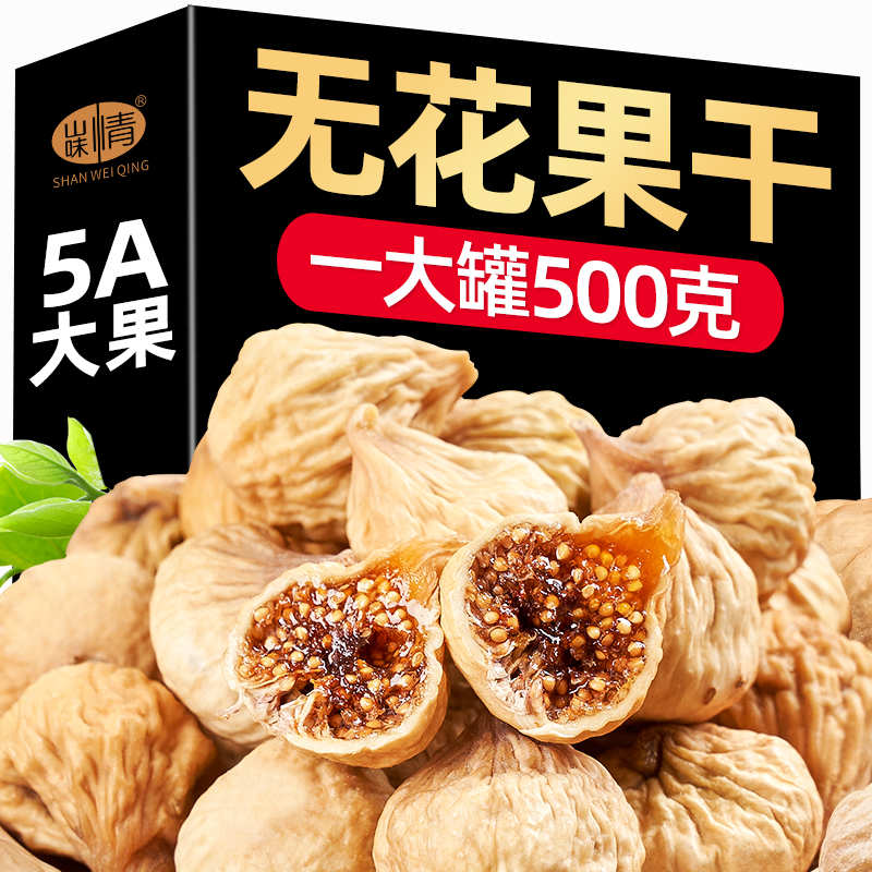 新货无花果干零食非新疆特产500g原味罐装风干孕妇无添加煲汤蜜饯 零食/坚果/特产 无花果干 原图主图