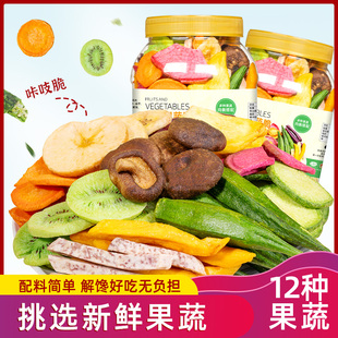 水果干果蔬脆冻干蔬菜干香菇脆混合装 秋葵干脱水蘑菇什锦脆片儿童