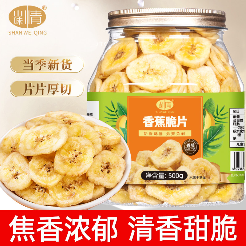 香蕉片干500g罐装香蕉干脆片非菲律宾水果干孕妇儿童零食特产批发