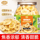 香蕉片干500g罐装香蕉干脆片非菲律宾水果干孕妇儿童零食特产批发