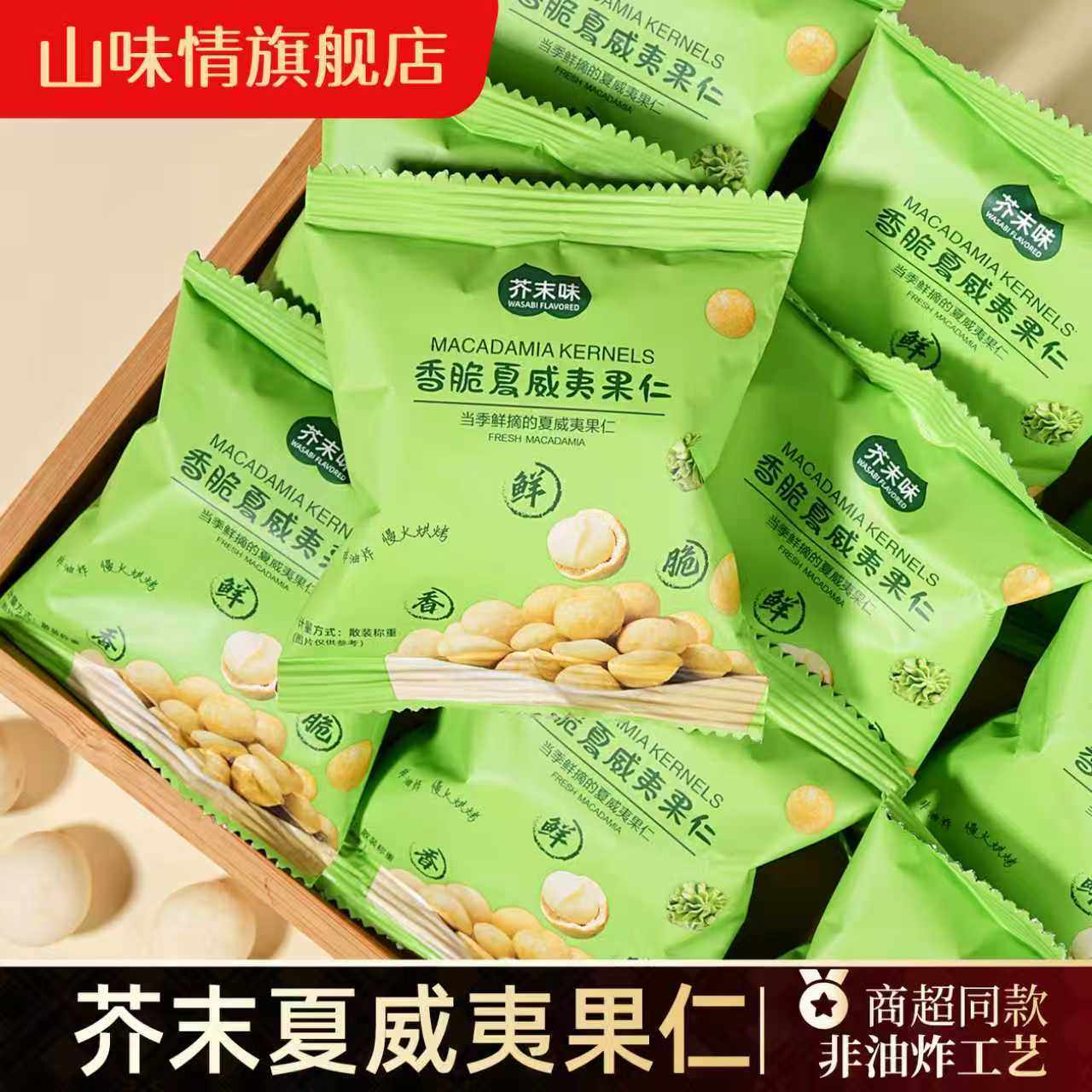 芥末味夏威夷果仁新货500g小包装网红吃货休闲零食坚果仁批发果干