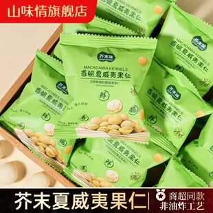 芥末味夏威夷果仁新货500g小包装网红吃货休闲零食坚果仁批发果干