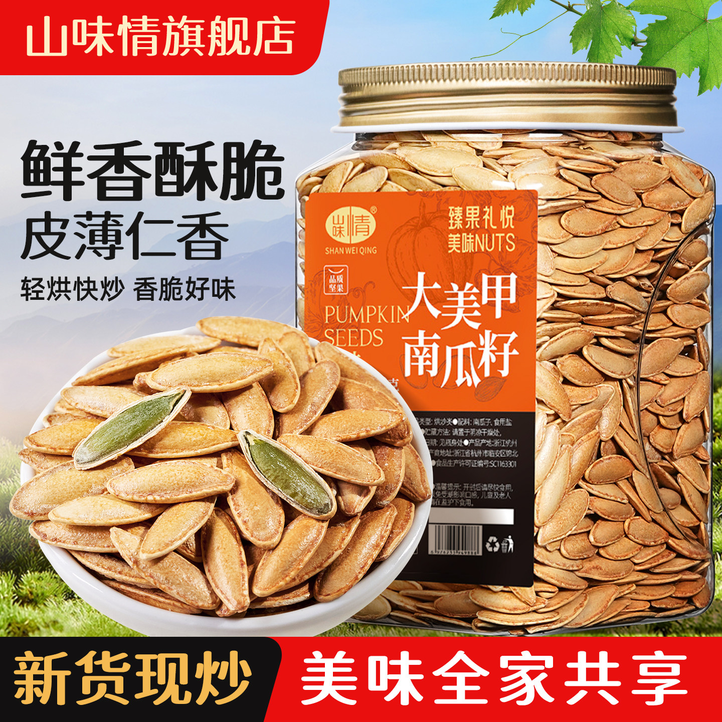 新货美人甲长粒南瓜子盐味带壳熟南瓜籽炒货坚果零食批发特产干果