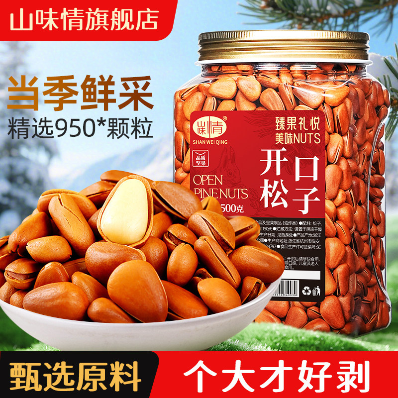坚果开口松子500g罐装红松籽孕妇零食东北干果特产级大颗粒旗舰店