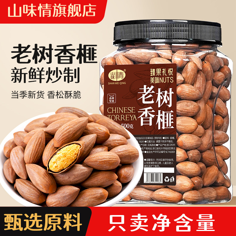 香榧子新货香菲子坚果500g诸暨特产枫桥香妃炒货休闲零食干果香匪