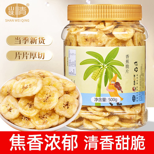 香蕉片干500g罐装香蕉干