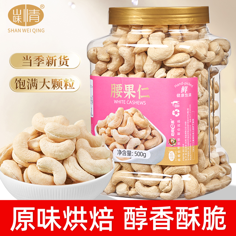 原味腰果仁罐装500g生熟越南特产孕妇专用坚果干货零食散装称斤