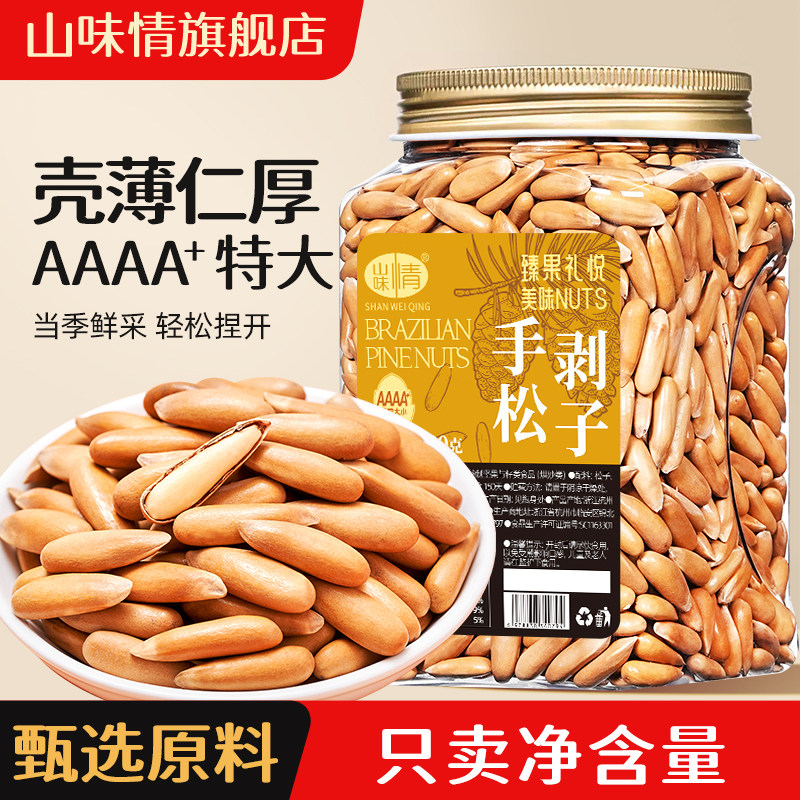 巴西松子2025新货巴西手剥松籽阿富汗坚果旗舰店特产级休闲零食