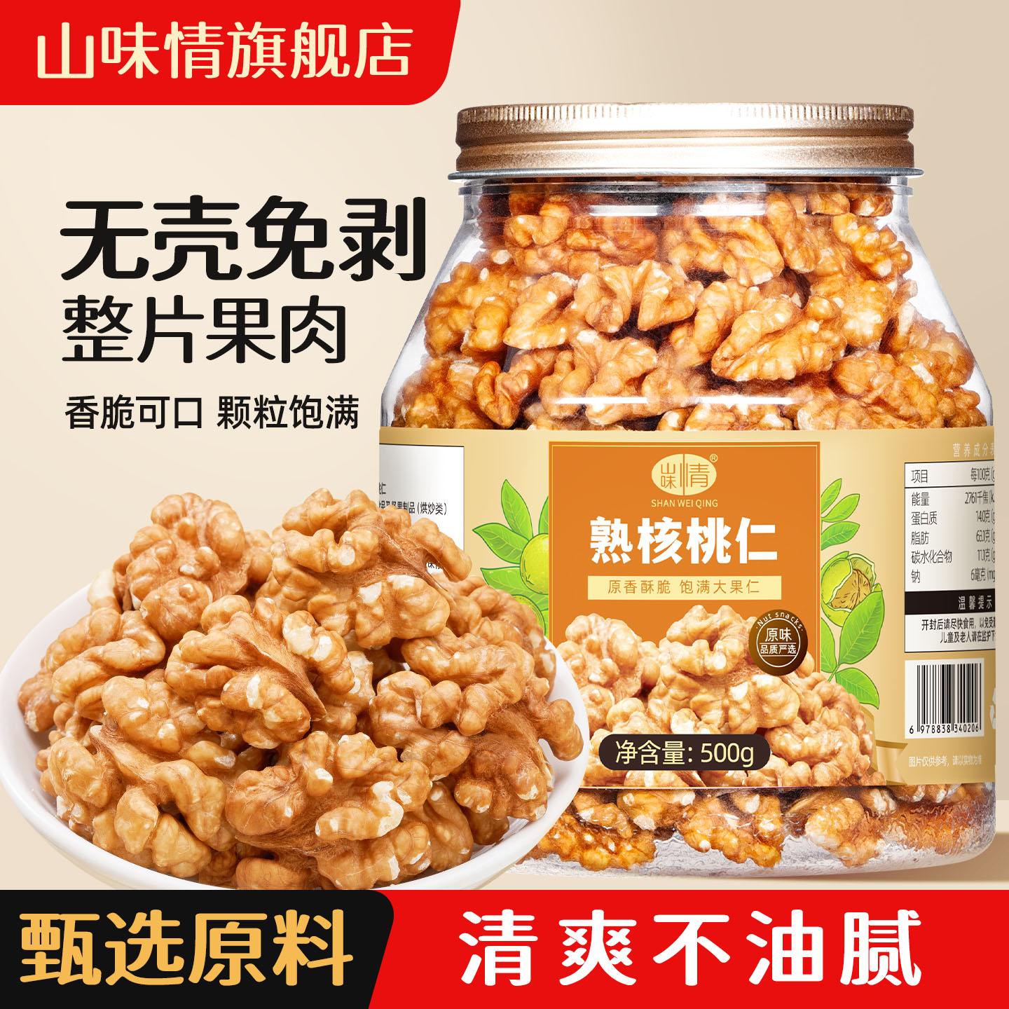 新货大核桃仁500g熟原味孕妇坚果仁儿童零食烘焙专用薄皮核桃肉生