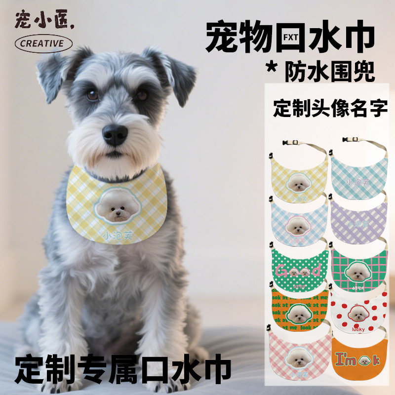 diy定制狗狗猫咪头像名字防走丢猫咪狗狗口水巾宠物围脖领结围兜图片