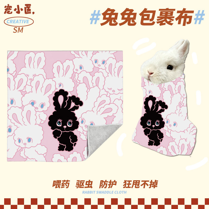 简约粉兔子自粘裹布喂药剪指甲防跑黑兔子治愈宠物包裹布撸兔神器