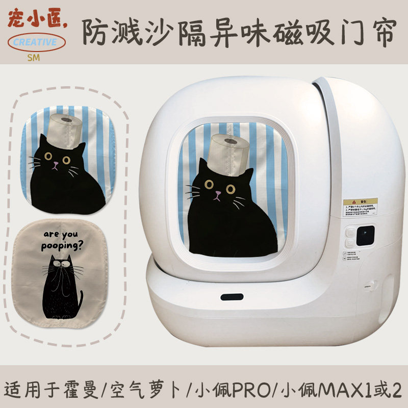 适用于霍曼智能猫砂盆门帘防臭蓝色条纹趣味猫咪智能猫砂盆遮挡帘图片