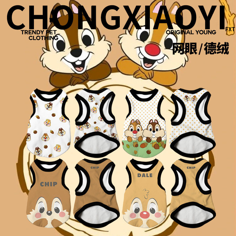 奇奇蒂蒂可爱猫咪狗狗宠物泰迪柯基比熊德绒网眼透气衣服宠物衣服