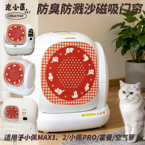 波点图案智能猫砂盆防尘门帘猫咪可爱格子防臭防带溅砂猫厕所门帘